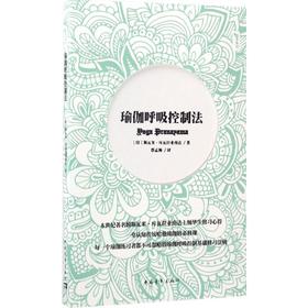 瑜伽呼吸控制法