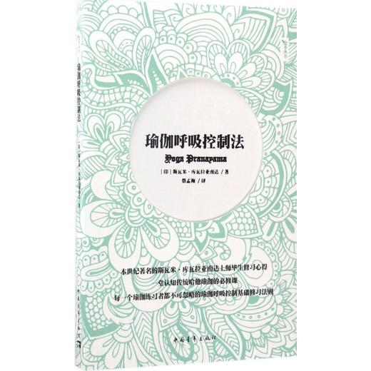 瑜伽呼吸控制法 商品图0