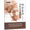帕金森病中医名家医论医案 商品缩略图0