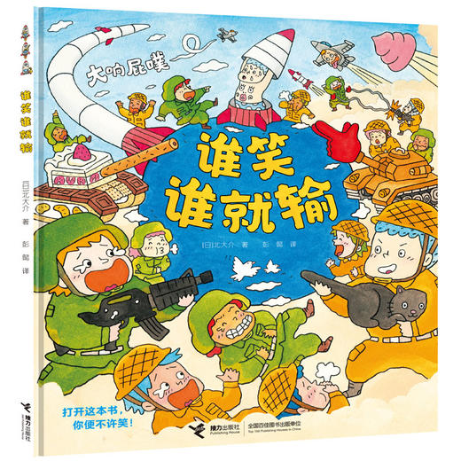 谁笑谁就输 商品图0