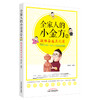 全家人的小金方（2）疑难杂症点穴消 苏全新 著 中国中医药出版社（说给家人朋友一学就会的祛病妙招)书籍 商品缩略图2