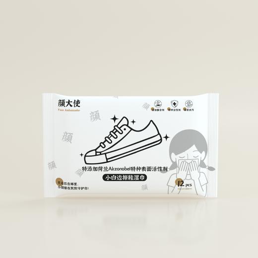 颜大使小白边擦鞋湿巾12片YDS-1011 清洗免洗去污清洁鞋布 商品图0