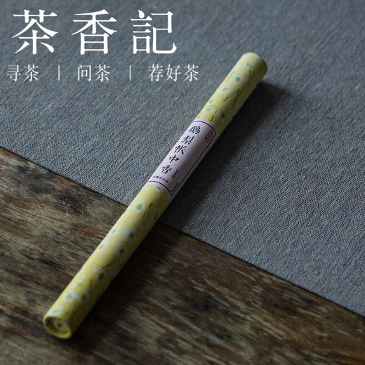 茶香记 茗薰堂 古法合香 鹅梨帐中香 浓香  以梨为器 香道 商品图0