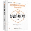 烘焙原理(第3版)/(美)保拉.菲戈尼 商品缩略图0