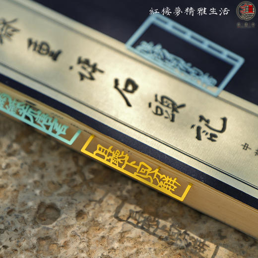 红楼梦文本趣味书签（甲戌本原文） 商品图0