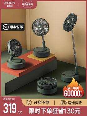 edon爱登悬浮收纳落地扇