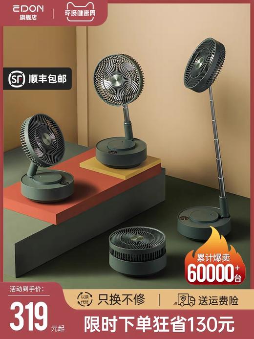 edon爱登悬浮收纳落地扇 商品图0
