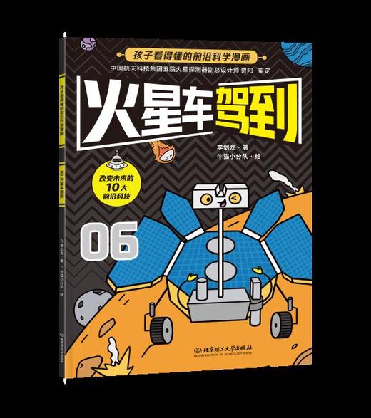 【官方正版】《新科技驾到》全10册！让孩子立足现在拥有未来！书社 商品图6