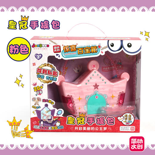 简动惊喜皇冠手提包JD-66771惊喜盲盒百宝箱女孩过家家首饰玩具 商品图0