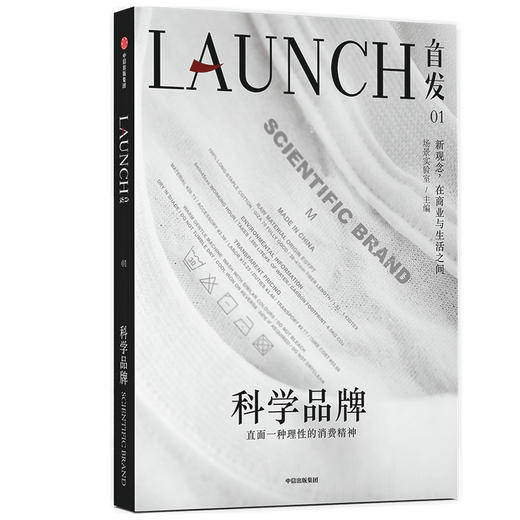 首发01 科学品牌 场景实验室 等著 吴伯凡任学术顾问 吴声 李翔联合出品 商业观察 商业研究 品牌营销 中信出版社图书 正版 商品图0