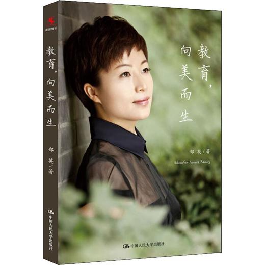 教育,向美而生 商品图0