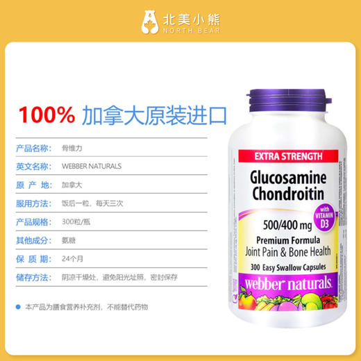韦伯维骨力氨基葡萄糖软骨素300粒 #石家庄仓 商品图1