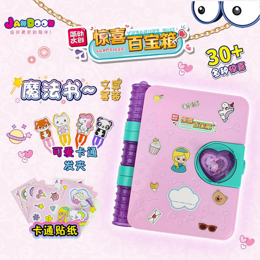 简动魔法书JD-66770套装盲盒贴纸挂件 商品图2