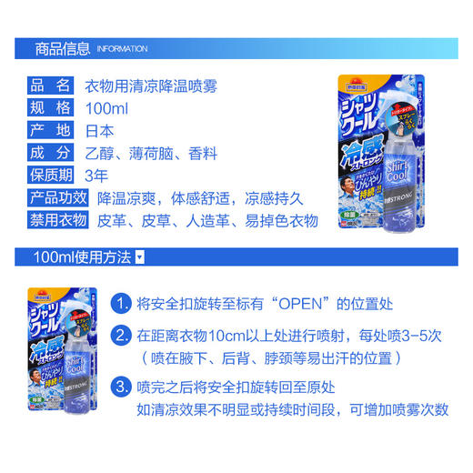 日本进口小林制药桐灰衣物去热身体快速降温消暑清凉喷雾 商品图1