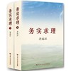 务实求理(上下册) 商品缩略图0