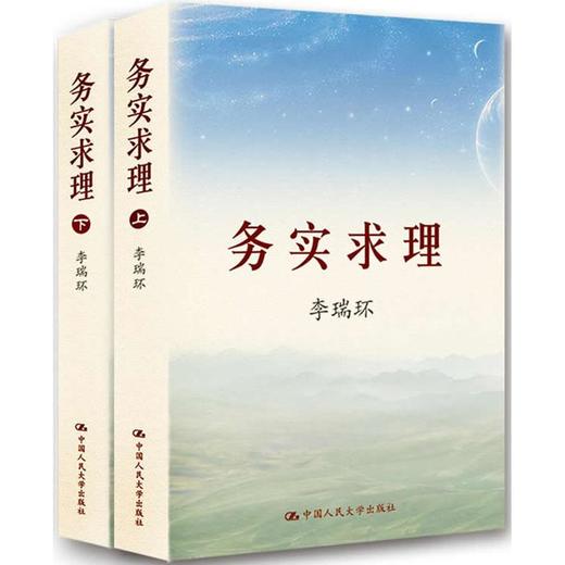 务实求理(上下册) 商品图0