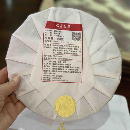 福鼎白茶｜福寿108·白牡丹～ 生日尊礼 福寿安康 巧克力圆饼  净含量150g/饼 三年陈韵轻奢白茶，携带泡饮更方便 礼赠佳品 心意满满 商品图1
