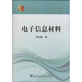 电子信息材料