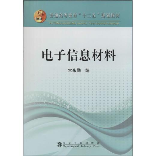电子信息材料 商品图0
