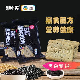 中粮时怡粮小买黑杂粮饼干粗粮全麦早餐1500g