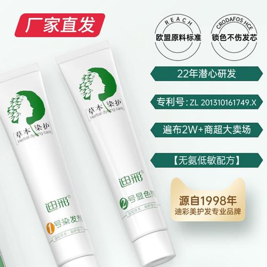 【迪彩】植物染发膏 2盒（60g×2）低敏 无氨无苯 厂家直发 商品图1