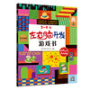 《左右脑开发游戏书》（全4册）扫码音频 300个益智游戏，1000多幅奇趣场景 商品缩略图5