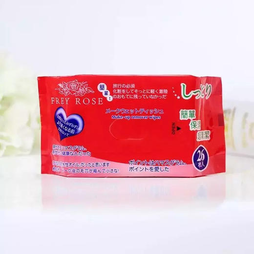 日本Frey Rose卸妆湿巾26枚 商品图0