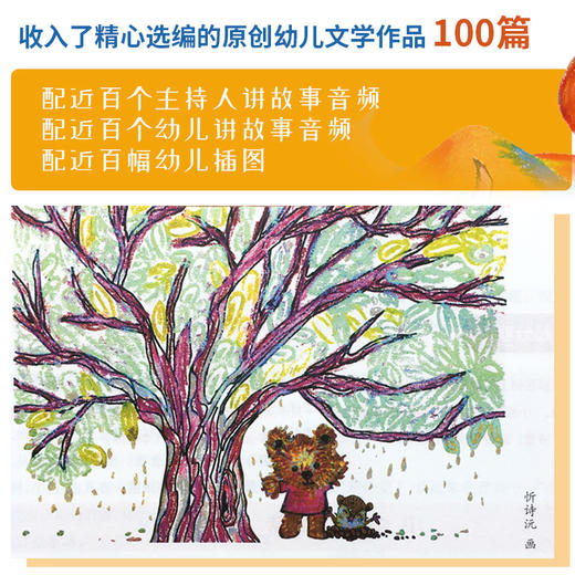 幼儿文学精品赏读 商品图2