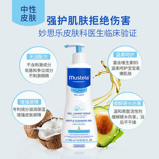 法国 妙思乐（Mustela）沐浴露洗发液二合一500ml（新老包装随机发）【香港直邮】 商品图3