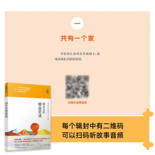 幼儿文学精品赏读 商品图3