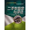 二手车鉴定与评估 商品缩略图0