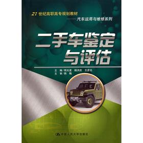 二手车鉴定与评估