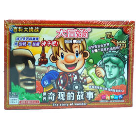 大富翁棋/2112成人儿童经典益智聚会桌游