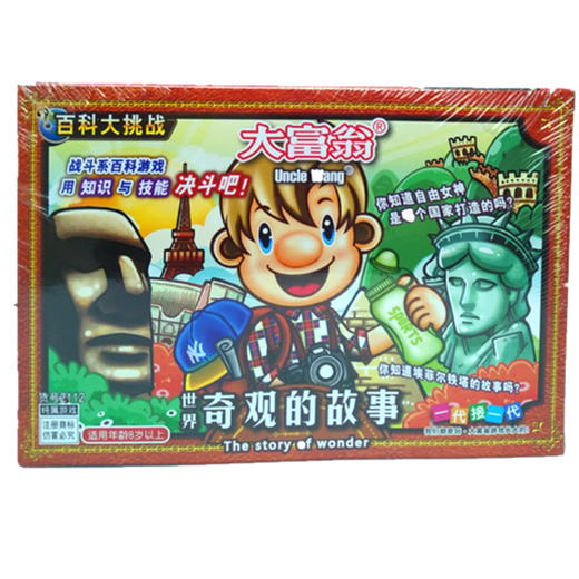 大富翁棋/2112成人儿童经典益智聚会桌游 商品图0