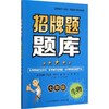 招牌题题库 商品缩略图0