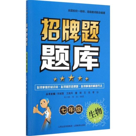 招牌题题库 商品图0