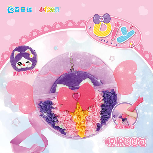 小伶玩具DIY悦悦圆圆包668351-2创意DIY幼儿园礼物手工制作材料包 商品图0