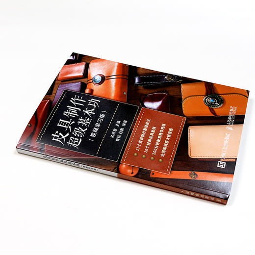 皮具制作超级基本功(视频学习版) 商品图2