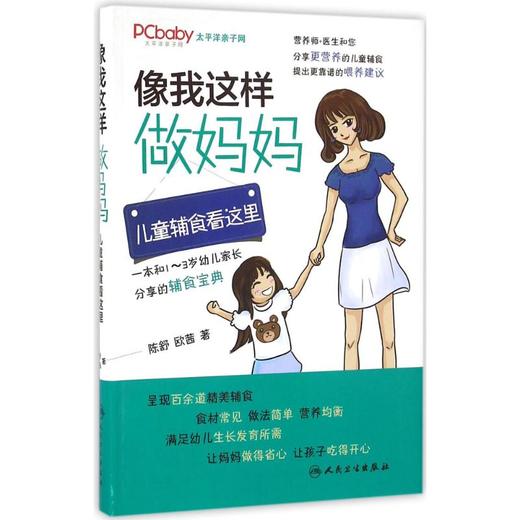 像我这样做妈妈 商品图0