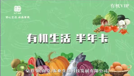 新有机半年卡套餐 商品图0