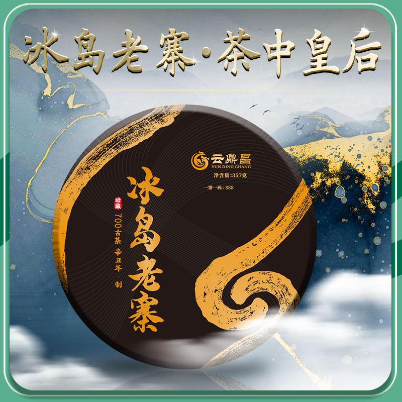 【冰岛老寨】2021年普洱茶生茶云南临沧古茶春茶饼茶357g