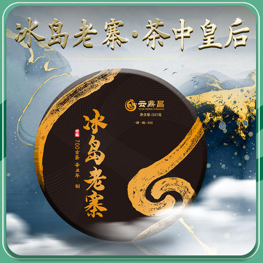 【冰岛老寨】2021年普洱茶生茶云南临沧古茶春茶饼茶357g 商品图0