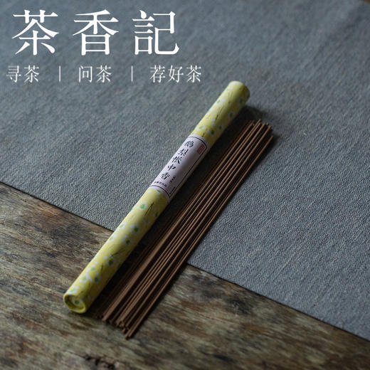茶香记 茗薰堂 古法合香 鹅梨帐中香 浓香  以梨为器 香道 商品图1