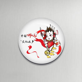 五粮文创·哪吒冰箱贴*1个