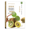 猕猴桃高效栽培与病虫害防治彩色图谱（扫码看视频•轻松学技术丛书） 商品缩略图4