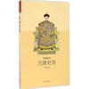 光绪皇帝 商品缩略图0