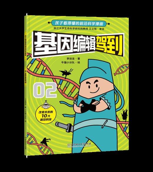 【官方正版】《新科技驾到》全10册！让孩子立足现在拥有未来！书社 商品图1