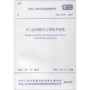 火工品试验室工程技术规范 商品缩略图0