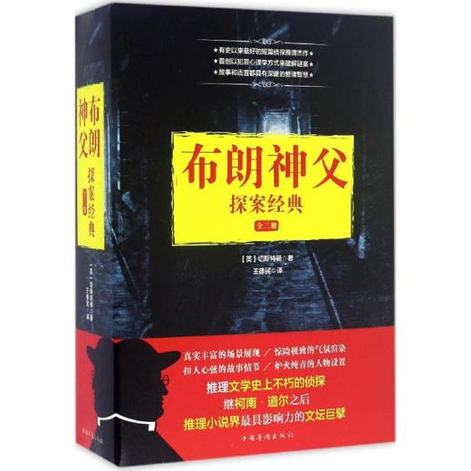 布朗神父探案经典 商品图0