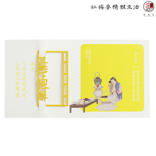 红楼梦文本趣味书签（甲戌本原文） 商品图6